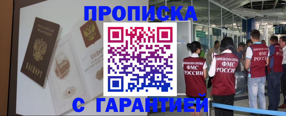прописка законно в Киржаче